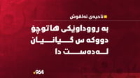 بە رووداوی هاتوچۆ دوو کەس گیانیان لەدەست دا و دووی دیکە...