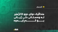 منداڵێک بۆ دوو کاتژمێر دڵی وەستا؛ پزیشکەکان فریای کەوت...