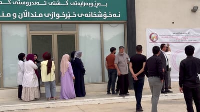 بە خۆبەخش و دەرچوەوە دامەزراندنیان دەوێ