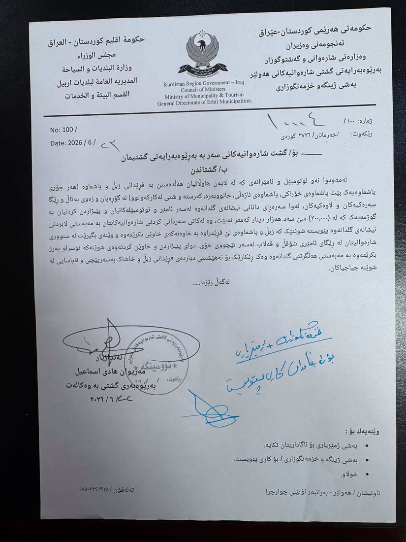 وێنەیەکی نووسراوەکە