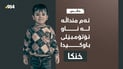 منداڵێکی تەمەن چوار ساڵ لە ناو ئۆتۆمبێلی باوکیدا خنکا
