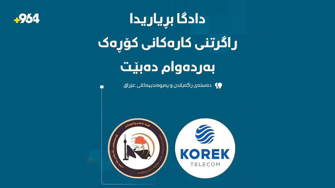 دادگا بڕیاریدا؛ راگرتنى کارەکانى کۆڕەک بەردەوام دەبێت