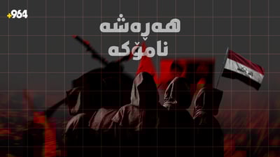 لە تیروپشکەوە بۆ خۆکوشتن، چیرۆکی ئەو گەنجانەی دەبنە قوربانی بیروباوەڕێکی نامۆ