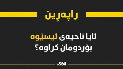 ئایا فڕۆکەکانی تورکیا ناحیه‌ى ئیسێوه‌یان بۆردومان کردووە؟