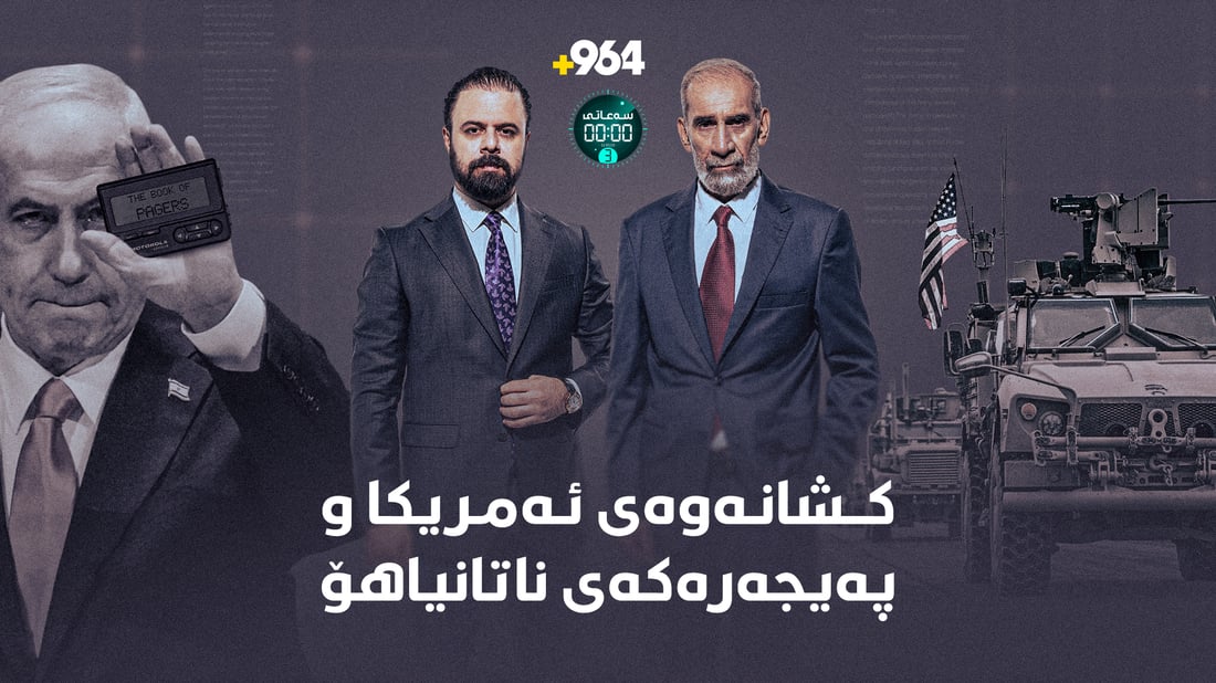کشانەوەی هێزەکانی ئەمریکا و ئەگەری شەڕە گەورەکە