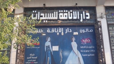 “دار الأناقة” في الغدير.. مبنى من 4 طوابق يعتني بنساء بغداد منذ 1998