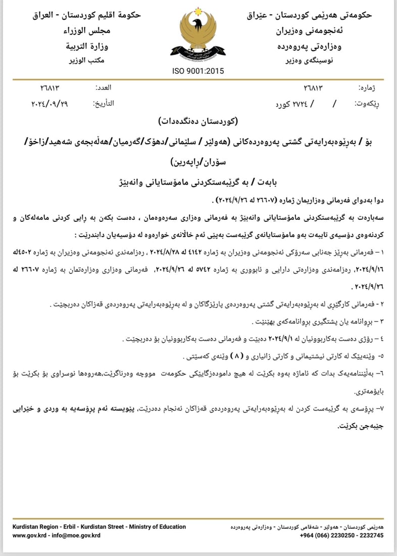 دەست بە راییکردنی مامەڵەی مامۆستایانی گرێبەست دەکرێت