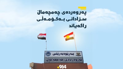 پەروەردەى چەمچەماڵ سزادانى بەکۆمەڵى راگەیاند