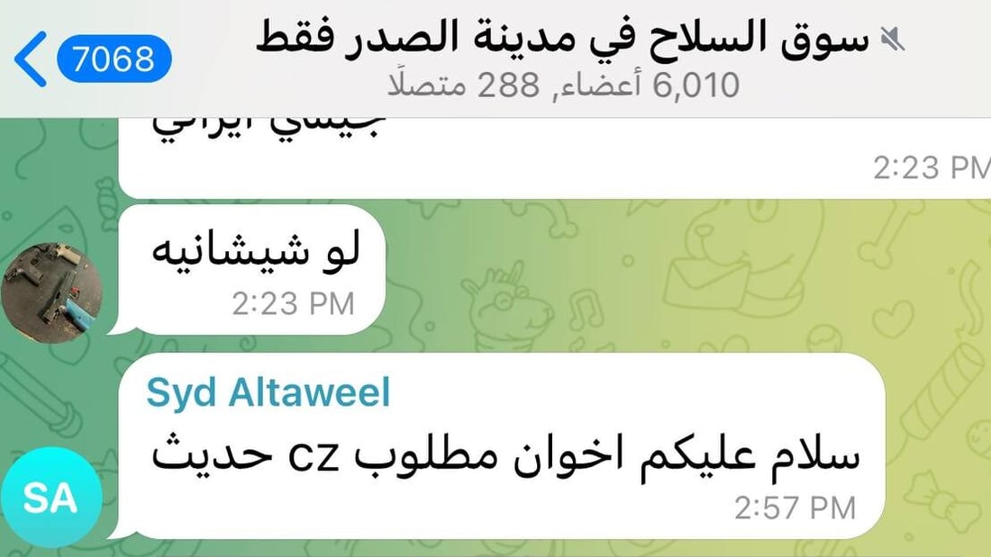 6 آلاف عراقي يتبادلون “الأسلحة” على تليغرام.. الآدمن يحدد النشر بساعات خاصة!