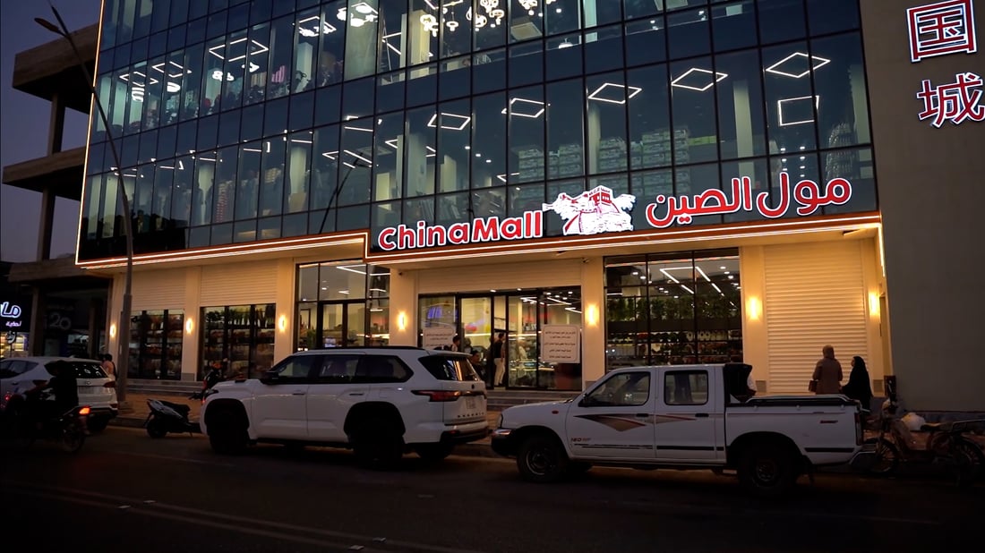 Chinese-run mall opens in Ramadi with hopes of future investment