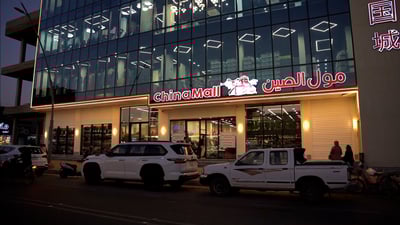 Chinese-run mall opens in Ramadi with hopes of future investment