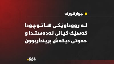 لە رووداوێکی هاتوچۆدا کەسێک گیانی لەدەستدا و حەوتی دیکەش برینداربوون