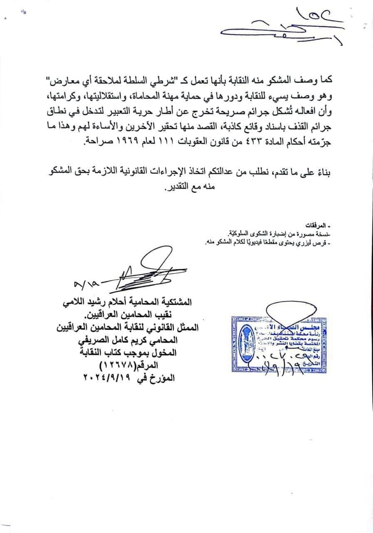 أحلام اللامي تشكو حسام الحاج: لم نعاقب المحاميات بعد