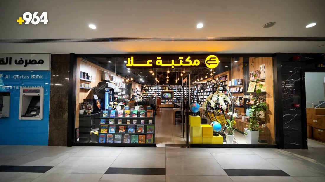 مكتبة علا - زيونة
