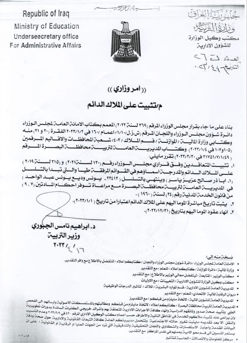 وزير التربية يصادق على تثبيت محاضري الكرخ الثانية والبصرة