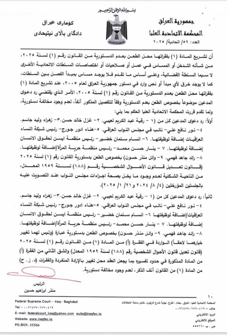 العراق يبدأ تطبيق الأحكام الشرعية.. الاتحادية ردت كل الدعاوى وطوت صفحة “الأحوال”