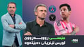 لیۆنێل مێسی رووبەڕووی تیپی پێشووی دەبێتەوە