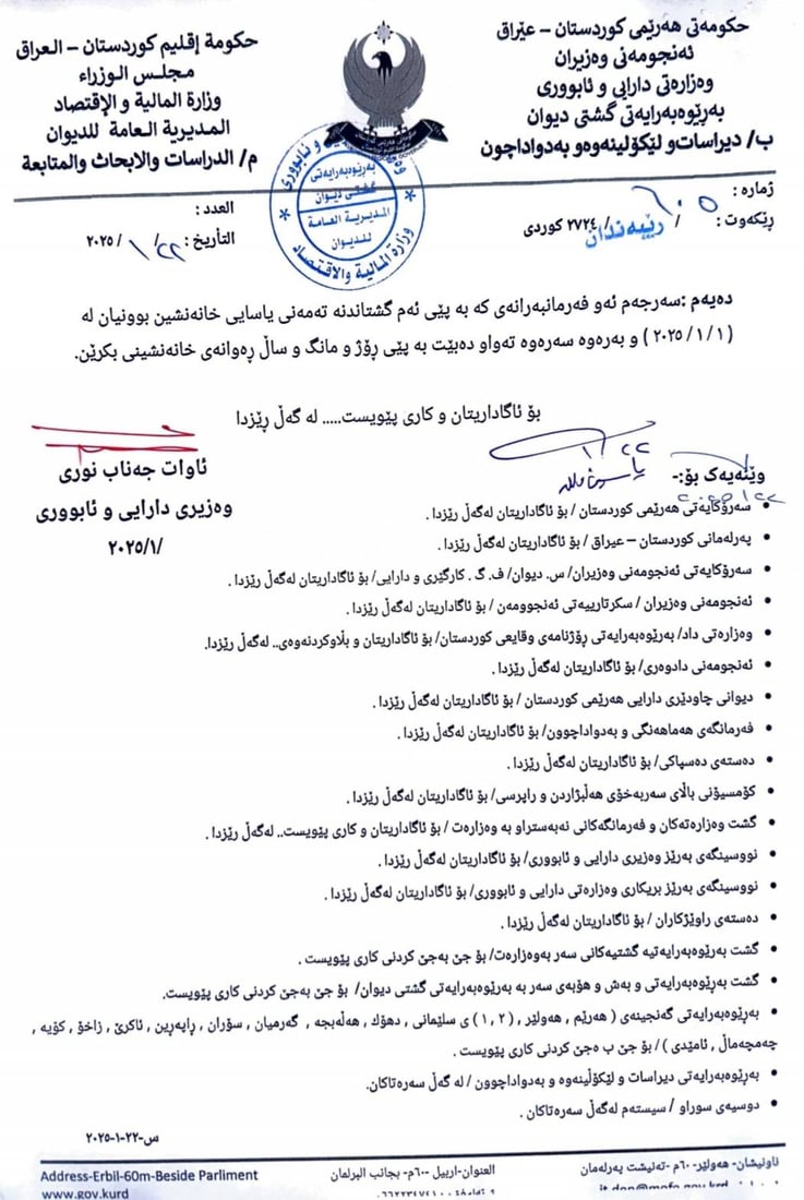 وەزارەتی دارایی تەمەنی خانەنشین بوونی لە 60 ساڵی جێگیرکرد