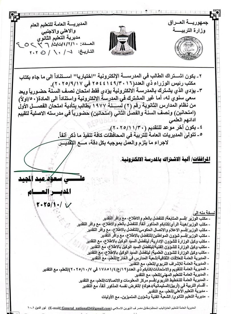 التربية تعلن ضوابط الانتساب لطلبة المراحل الثانوية