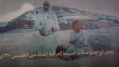 العراق يشترك بإنتاج فيلم سعودي وصل العالمية.. أجواء عرض “هجرة” في الجادرية