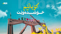 تابلۆیەکى نوی هەڵواسرا؛”کۆبانێم خۆشدەوێت”