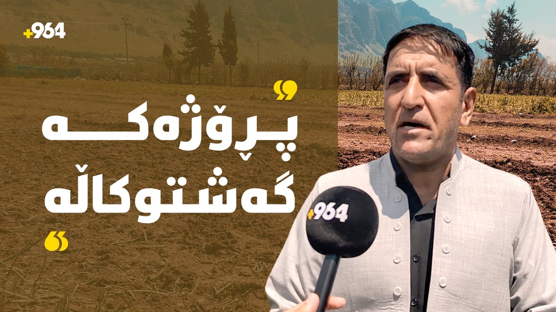 سەیرانی خۆت بکە و میوەی تازە ببەرەوە