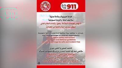 “خدمة حسينية وسلامة مدنية”.. دفاع مدني كربلاء ينشر توصياته بين المواكب بـ3 لغات