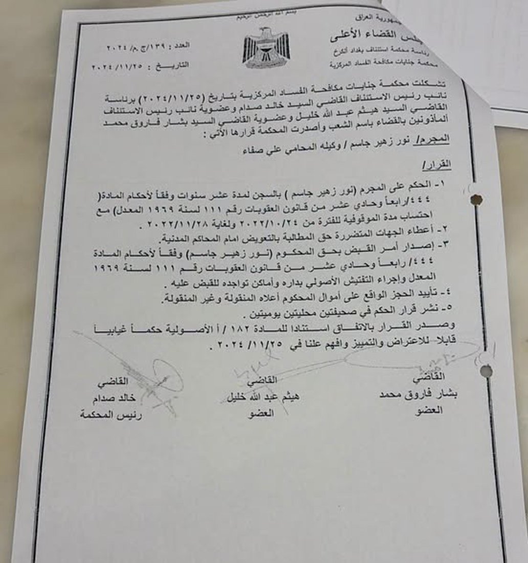 ئه‌نجومه‌نی باڵای دادوه‌ری رێکارەکانی‌ دۆسیەی نور زوهێر و عەدنان جومەیلی رووندەکاتەوە