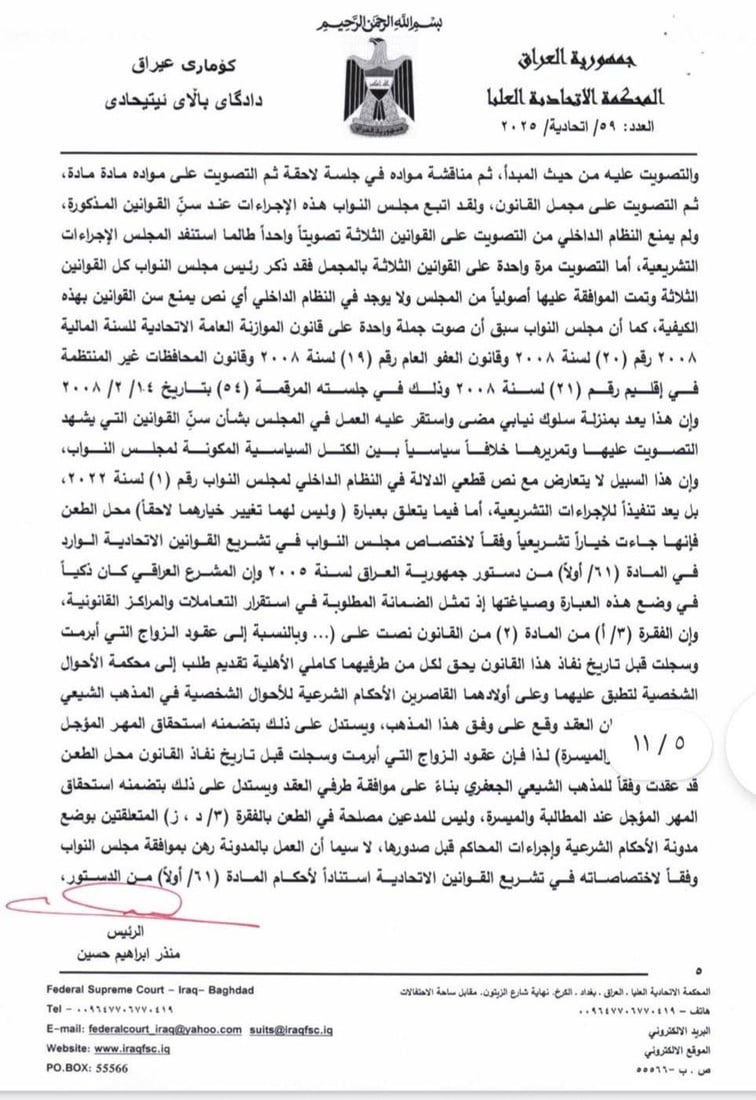 العراق يبدأ تطبيق الأحكام الشرعية.. الاتحادية ردت كل الدعاوى وطوت صفحة “الأحوال”