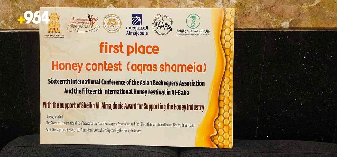 هەنگوینی کوردستان یەکەمی ئاسیایە