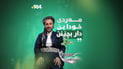 مەردی خودا بن دار بچێنن