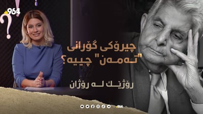 چیرۆکی گۆرانی “تەمەن”ی هونەرمەند کەریم کابان چییە؟