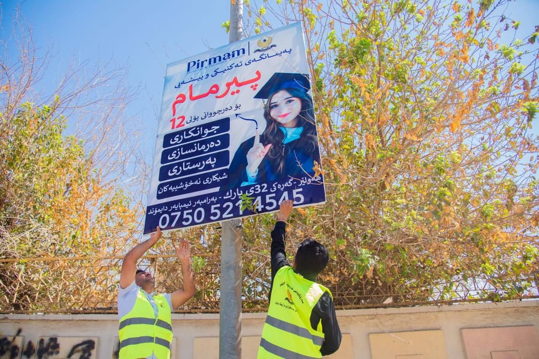 هەموو ئەو ریکلامانەى لە شەقامەکان هەڵواسراون لێکرانەوە