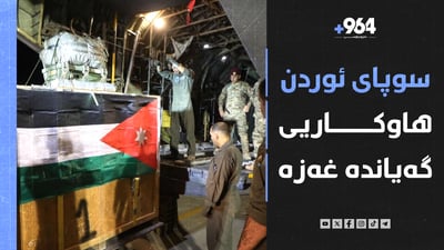 ئوردن رووبەڕووی ئیسرائیل وەستایەوە و سەربازێکیش خۆی سووتاند