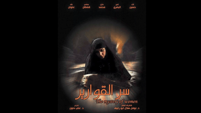 “سر القوارير” العراقي يعرض في لندن والبطولة لـ آلاء حسين وسامي قفطان