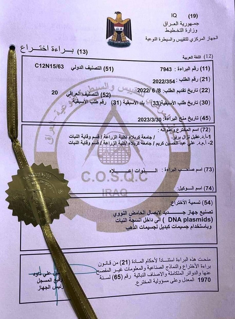 جامعة كربلاء تعدّل النباتات وراثياً بـ”الزجاج الناعم” بدلاً عن “جسيمات الذهب”
