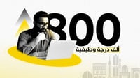رواتب 20 عاماً 