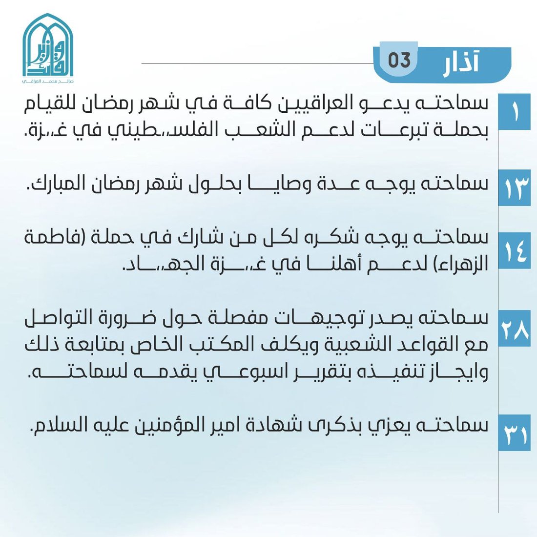 غلق المرقد وهاجم بايدن وغير اسم التيار.. أبرز مواقف ومبادرات الصدر خلال 2024