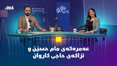 لە پشتێنەی سەوزایی هەولێرەوە بۆ وەسێتەکەی حاجی کاروان