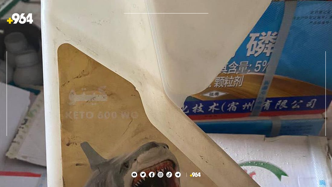 دەستبەسەر بڕێكی زۆری كەلوپەلی ماوە بەسەرچووی کشتوکاڵی گیرا