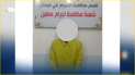 قتل على يد شقيقه.. مكافحة إجرام ميسان تكشف حقيقة حادثة البتيرة