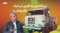 ئیڤایەک تەمەن نەیتوانیوە لە کاری بخات و بژێوییە بۆ خێزانێک