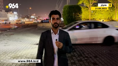 یارییەکە بە شەڕ کۆتایی هات و خەڵاتیش دابەش نەکرا