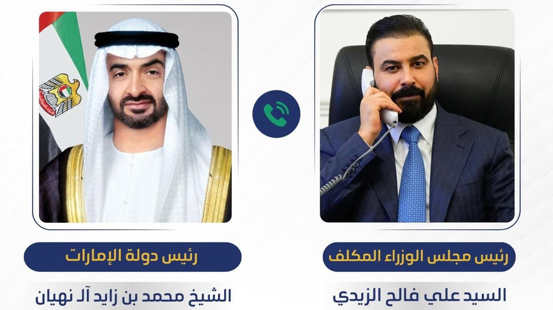 بن زايد يتصل بالزيدي وتأكيد على التعاون بين العراق والإمارات
