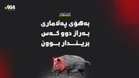 سنوورى کەرکوک: بەهۆى پەلامارى بەراز دوو کەس بریندار بو...