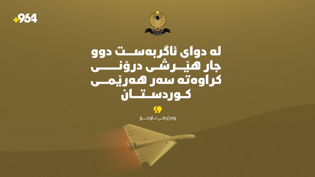 لە دواى ئاگربەست دوو جار هێرشى درۆنى کراوەتە سەر هەرێمى کوردستان