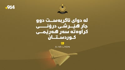 لە دواى ئاگربەست دوو جار هێرشى درۆنى کراوەتە سەر هەرێمى کوردستان