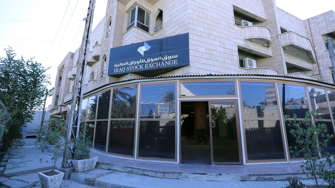 أسهم البورصة العراقية ستكون رقمية بعد الكريسماس: نظام تداول عبر الإنترنت