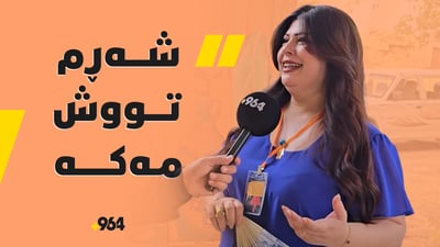 لە سلێمانی ژمارەیەک شێوەکار و مامۆستای هونەر تابلۆکانیان نمایش کرد
