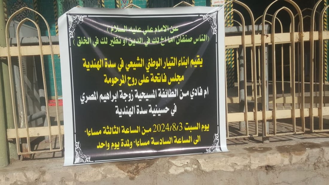 صور: تيار الصدر يؤبّن السيدة “جوليت”.. مسيحية عاشت وتوفيت في سدة الهندية